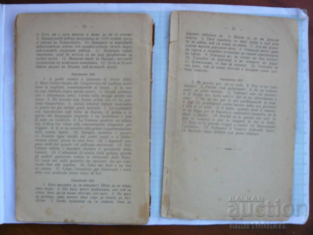 The key to the Italian grammar Georgi Nurizhanov 1921. with price 7.00 BGN | € 3.58 The key to the Italian grammar Georgi Nurizhanov 1921. with price 7.00 BGN | € 3.58