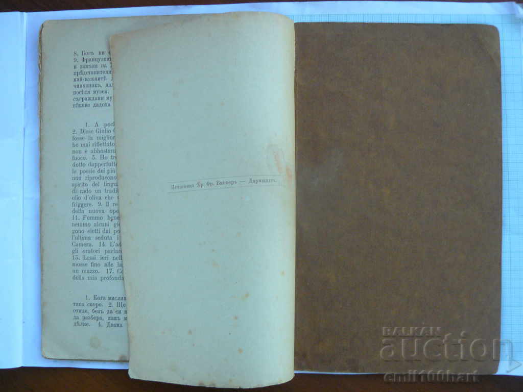 Auction The key to the Italian grammar Georgi Nurizhanov 1921. Auction The key to the Italian grammar Georgi Nurizhanov 1921.