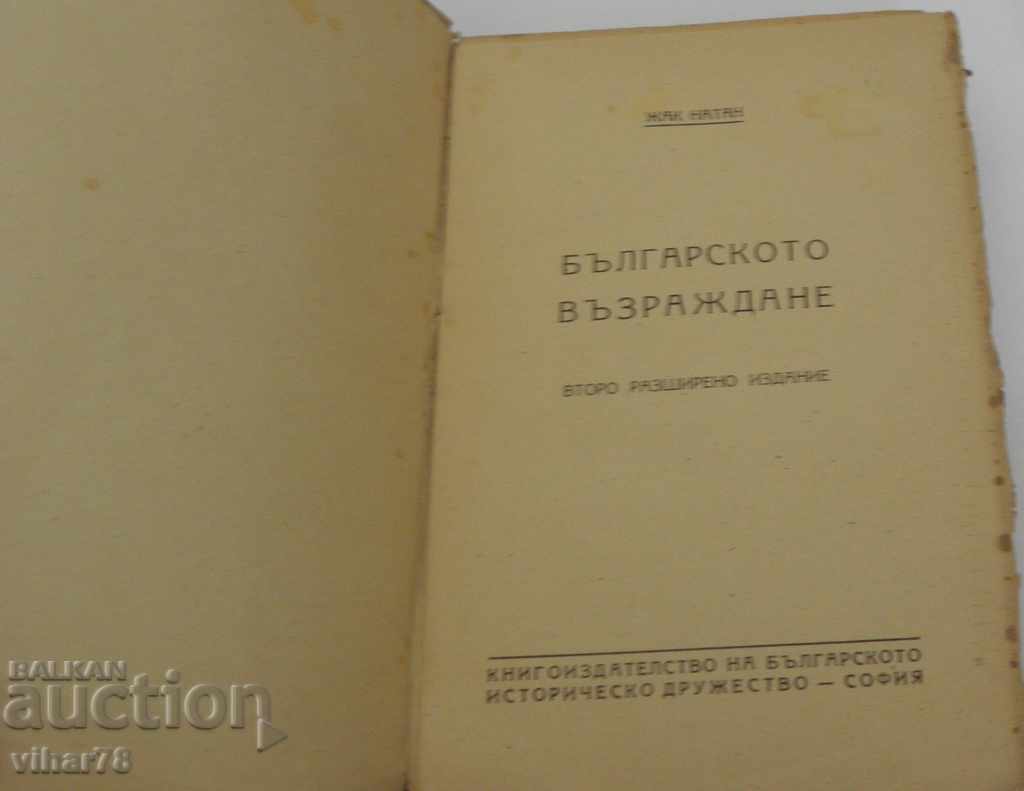 Auction THE BULGARIAN REVIVAL Auction THE BULGARIAN REVIVAL