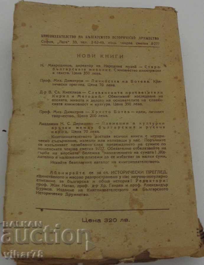 Delivery of THE BULGARIAN REVIVAL Delivery of THE BULGARIAN REVIVAL