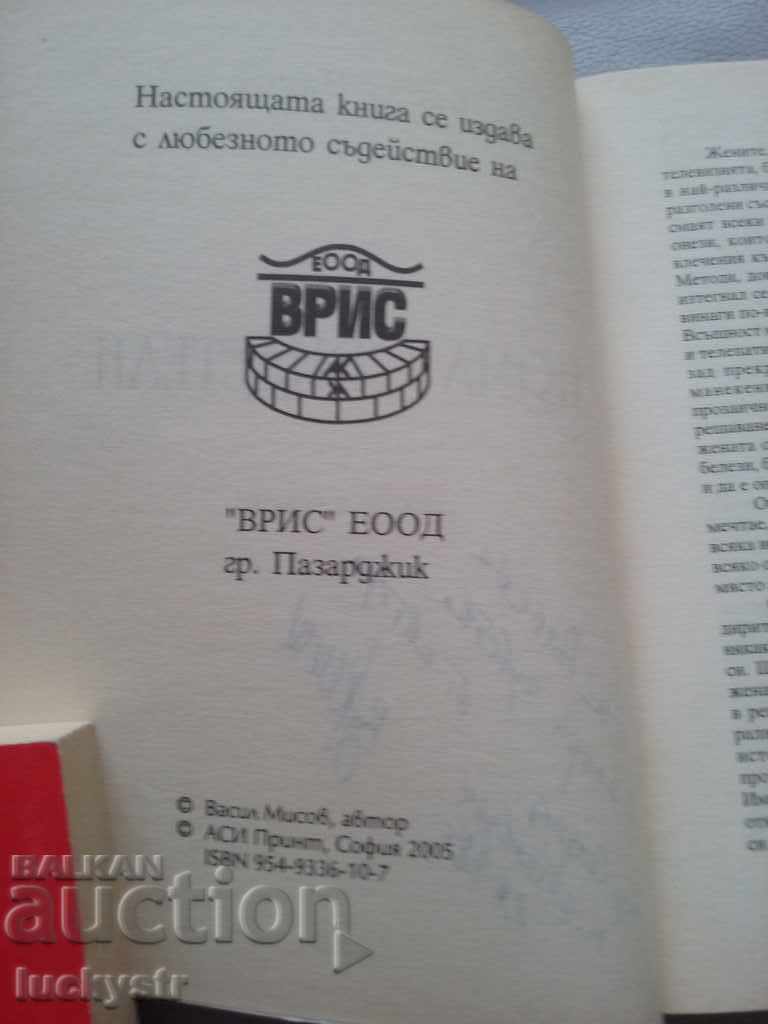 Auction lot Vasil Misov - 2 books Auction lot Vasil Misov - 2 books