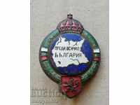 Badge First of all Bulgaria Kingdom of Bulgaria badge