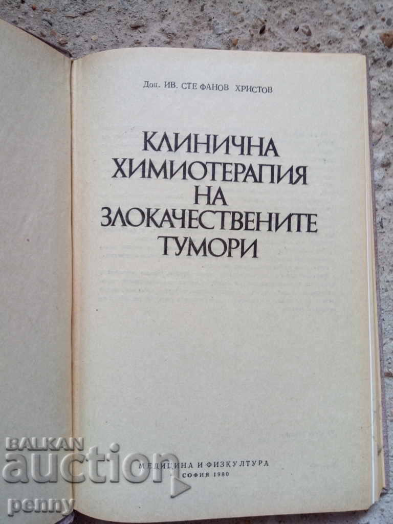 Auction Clinical chemotherapy for malignant tumors - Ivan Hristov Auction Clinical chemotherapy for malignant tumors - Ivan Hristov