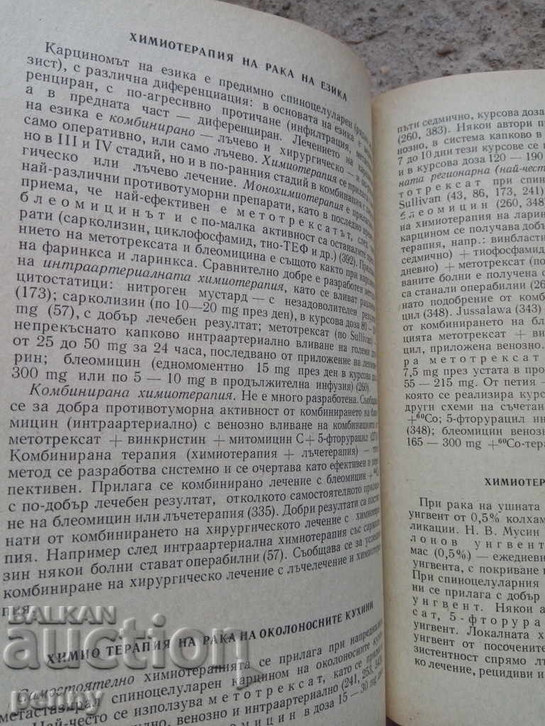 Delivery of Clinical chemotherapy for malignant tumors - Ivan Hristov Delivery of Clinical chemotherapy for malignant tumors - Ivan Hristov
