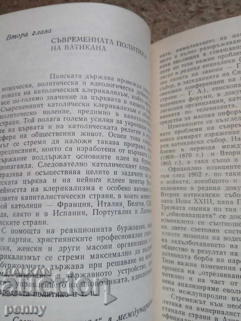 Delivery of Vatican close - Georgi Avramchev Delivery of Vatican close - Georgi Avramchev