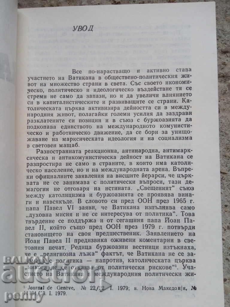 Vatican close - Georgi Avramchev - 5 Vatican close - Georgi Avramchev - 5