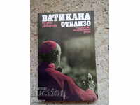 Ватикана отблизо- Георги Аврамчев