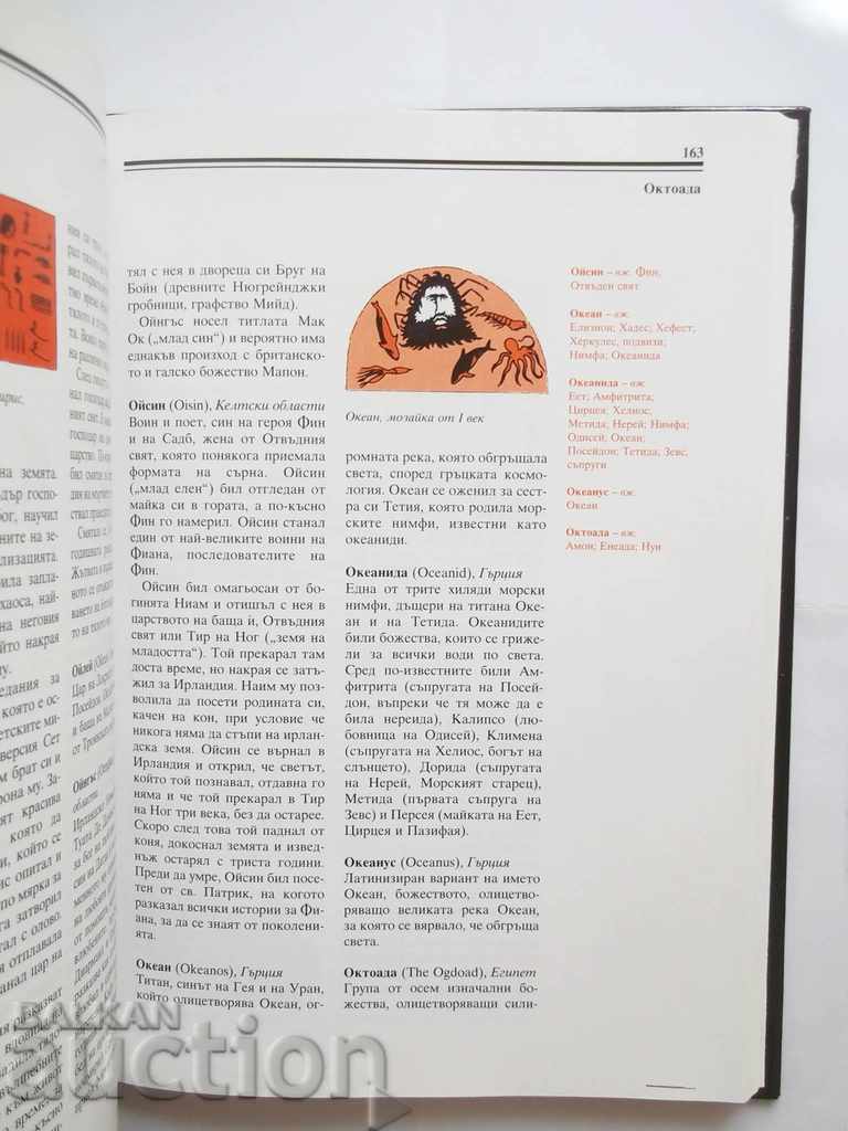 Auction Myths around the World Encyclopedia 1997 Auction Myths around the World Encyclopedia 1997