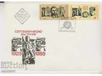 Πλαίσιο ταχυδρομικών αποστολών πρώτης ημέρας Έκθεση Plovdiv