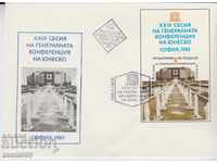 Първодневен пощенски плик ЮНЕСКО