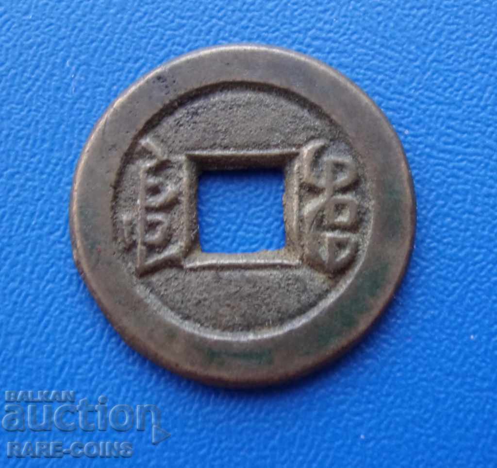 RS (10) Китай Династия Цин Дао Гуанг 50 Каш UNC Рядка Монета с цена € 12.78 | 25.00 лв.