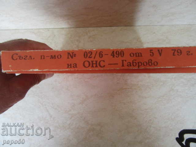 Delivery of Souvenir Set of Utensils from the Socialist Era - Bojentsi /1979/ Delivery of Souvenir Set of Utensils from the Socialist Era - Bojentsi /1979/