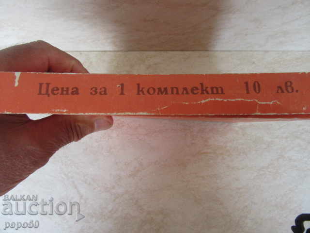 Souvenir Set of Utensils from the Socialist Era - Bojentsi /1979/ - 5 Souvenir Set of Utensils from the Socialist Era - Bojentsi /1979/ - 5