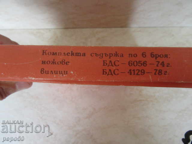 Souvenir Set of Utensils from the Socialist Era - Bojentsi /1979/ - 6 Souvenir Set of Utensils from the Socialist Era - Bojentsi /1979/ - 6