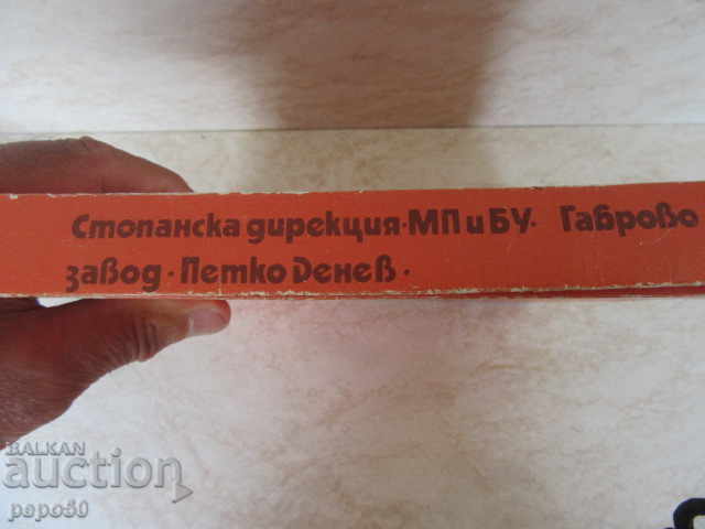 Souvenir Set of Utensils from the Socialist Era - Bojentsi /1979/ - 7 Souvenir Set of Utensils from the Socialist Era - Bojentsi /1979/ - 7