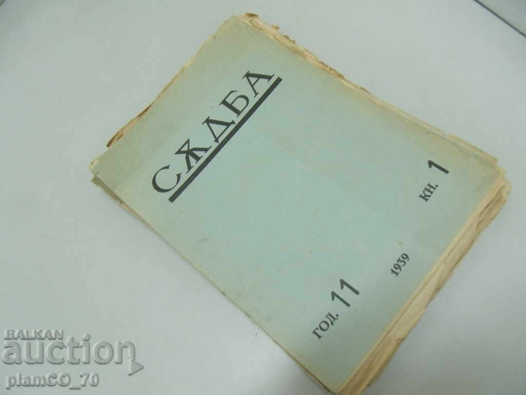 No. * 3422 old magazine - Destiny - lot 10 issue (s) with price 15.00 BGN | € 7.67 No. * 3422 old magazine - Destiny - lot 10 issue (s) with price 15.00 BGN | € 7.67