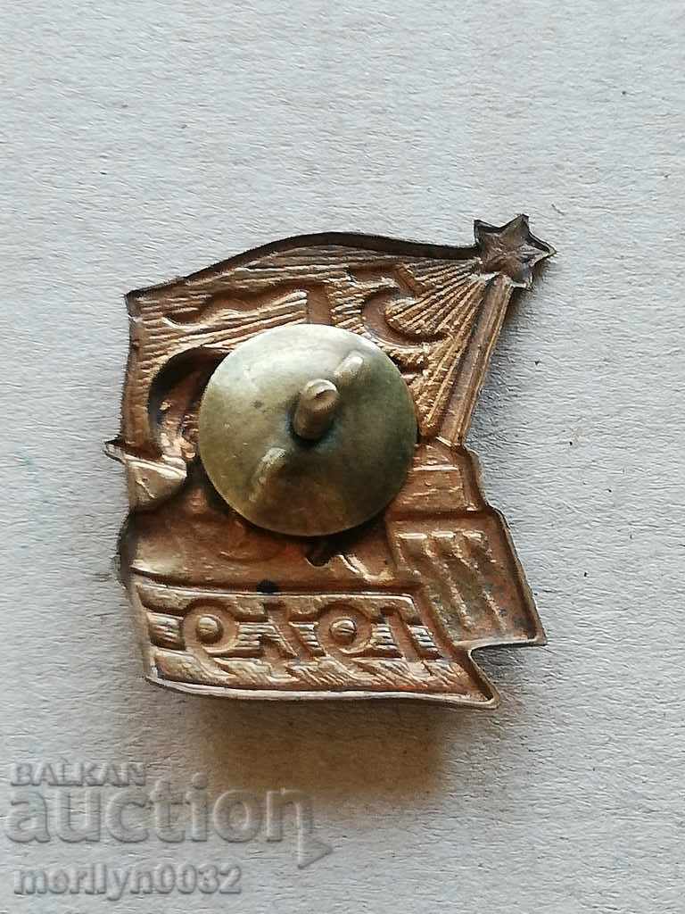 Breastplate Energy 1949 Medal Badge with price 49.00 BGN | € 25.05