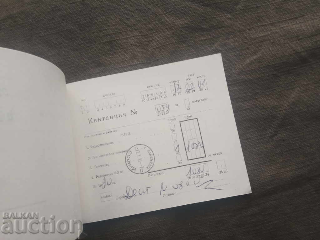 Radio Subscription Book Sofia - 82 with price 10.00 BGN | € 5.11 Radio Subscription Book Sofia - 82 with price 10.00 BGN | € 5.11