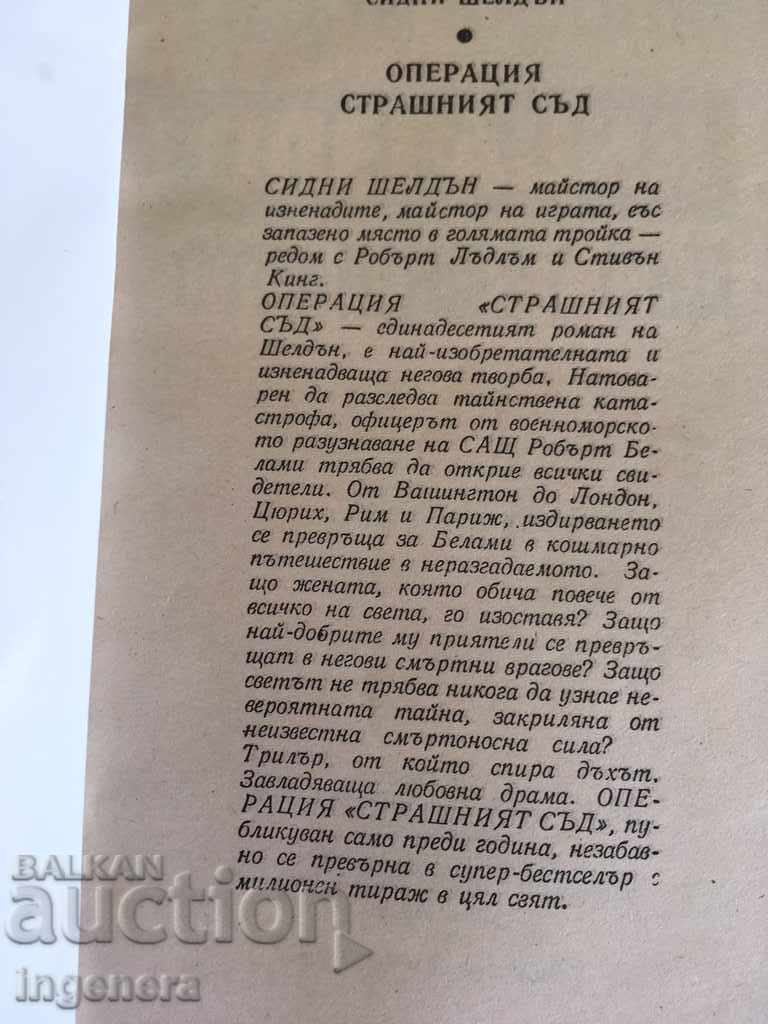 THE BOOK OF SIDNEY SHELDON with price 4.00 BGN | € 2.05 THE BOOK OF SIDNEY SHELDON with price 4.00 BGN | € 2.05