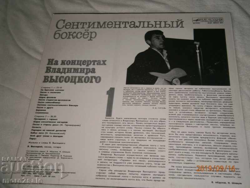 VLADIMIR VISOCKI - Big Slab - PART 1 CONCERT with price 10.00 BGN | € 5.11 VLADIMIR VISOCKI - Big Slab - PART 1 CONCERT with price 10.00 BGN | € 5.11