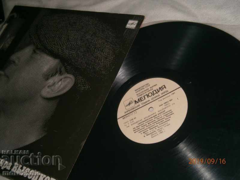 Auction VLADIMIR VISOCKI - Big Slab - PART 1 CONCERT Auction VLADIMIR VISOCKI - Big Slab - PART 1 CONCERT