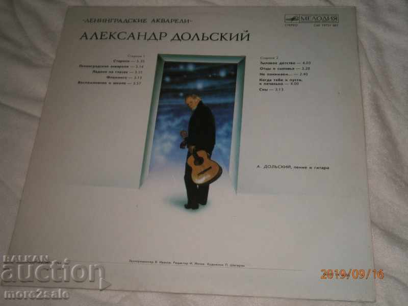 ALEXANDER DOLSKIY - big plate - MELODY - С60 19757 007 with price 8.00 BGN | € 4.09 ALEXANDER DOLSKIY - big plate - MELODY - С60 19757 007 with price 8.00 BGN | € 4.09