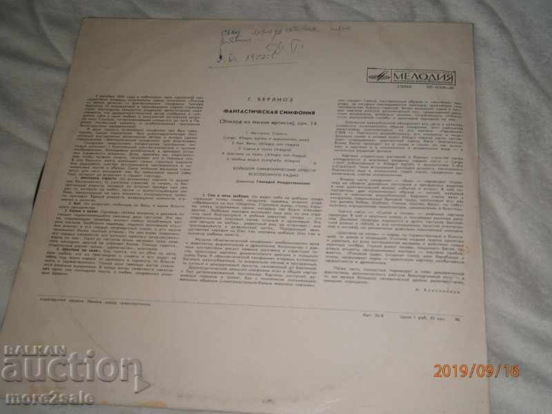 HECTOR BERLIOSIS - BIG PLACE - MELODY - USSR ZZD 01549 50 with price 5.00 BGN | € 2.56 HECTOR BERLIOSIS - BIG PLACE - MELODY - USSR ZZD 01549 50 with price 5.00 BGN | € 2.56