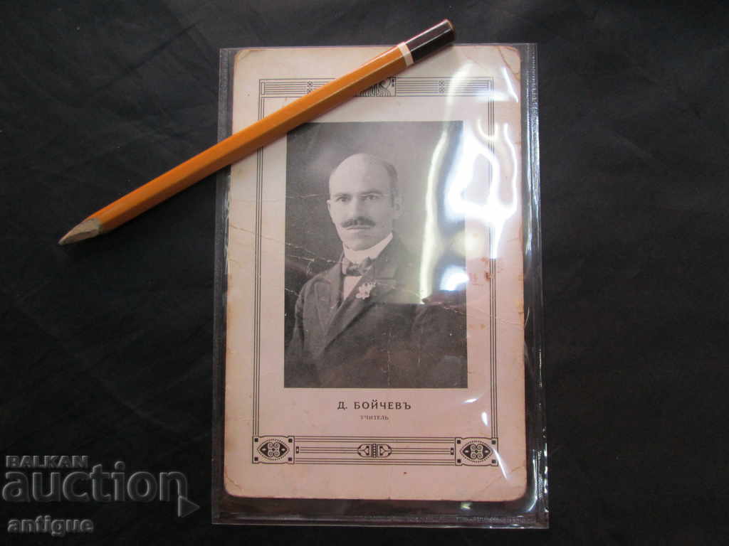 Postcard picture D.Boychev teacher Plovdiv Children's music wrist with price 30.00 BGN | € 15.34 Postcard picture D.Boychev teacher Plovdiv Children's music wrist with price 30.00 BGN | € 15.34