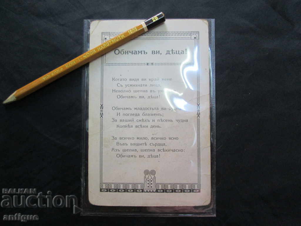 Auction Postcard picture D.Boychev teacher Plovdiv Children's music wrist Auction Postcard picture D.Boychev teacher Plovdiv Children's music wrist