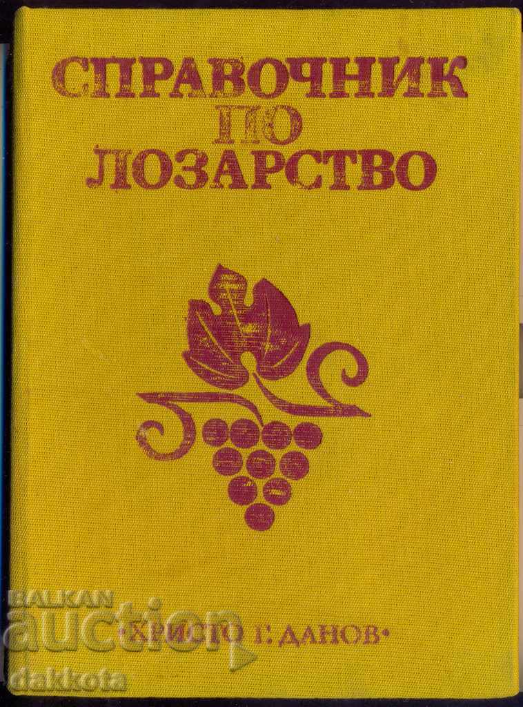 Directory of viticulture