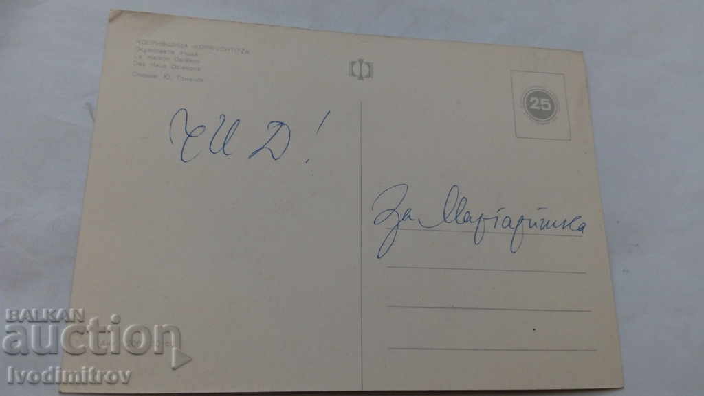 Postcard Koprivshtitsa The Oslekov House 1969 with price 0.45 BGN | € 0.23