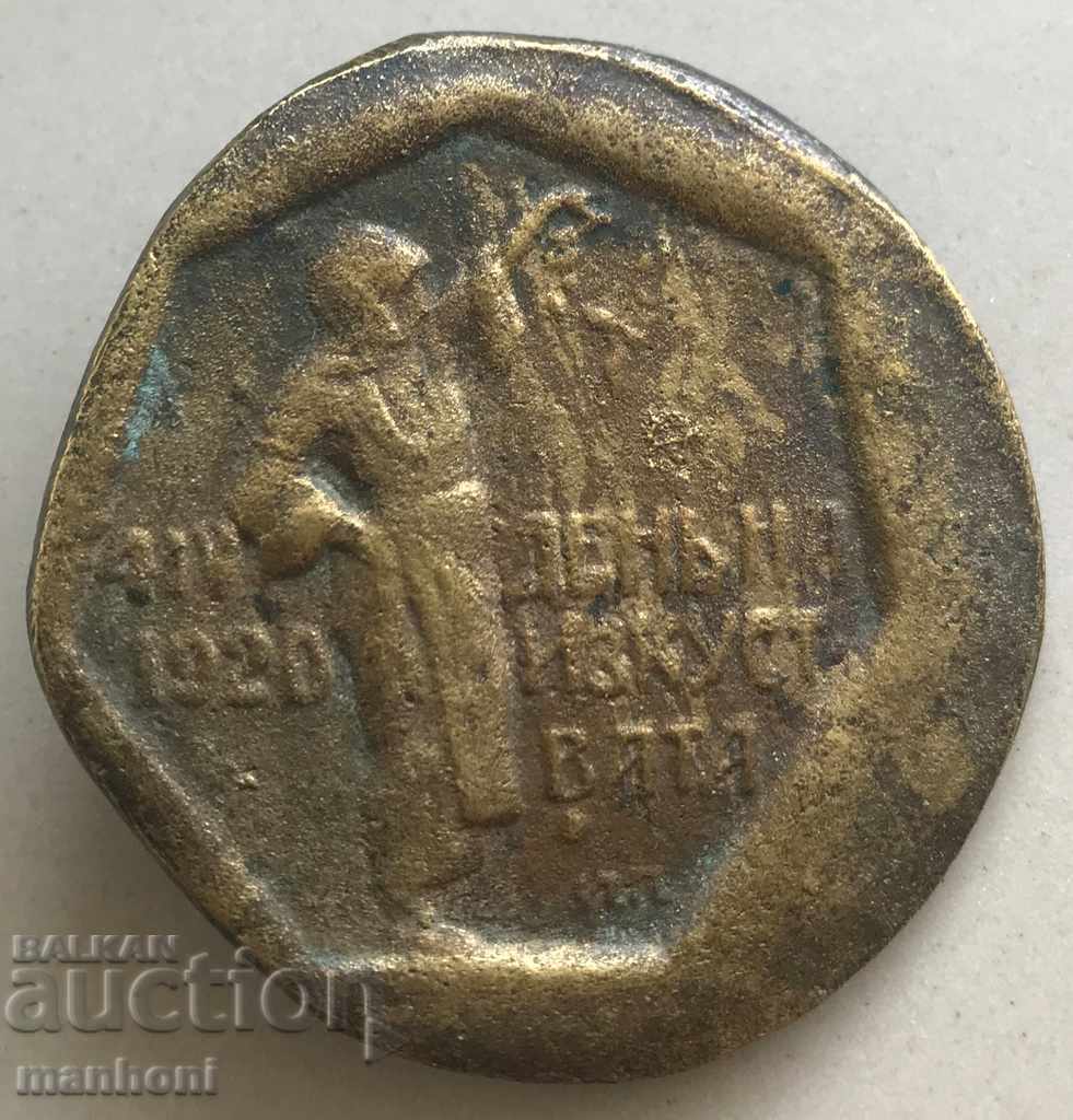 4043 Regatul Bulgariei Ziua Artelor 1920 Ivan Lazarov