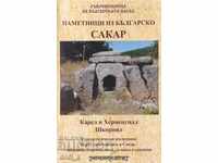 Monuments around Bulgaria: Sakar