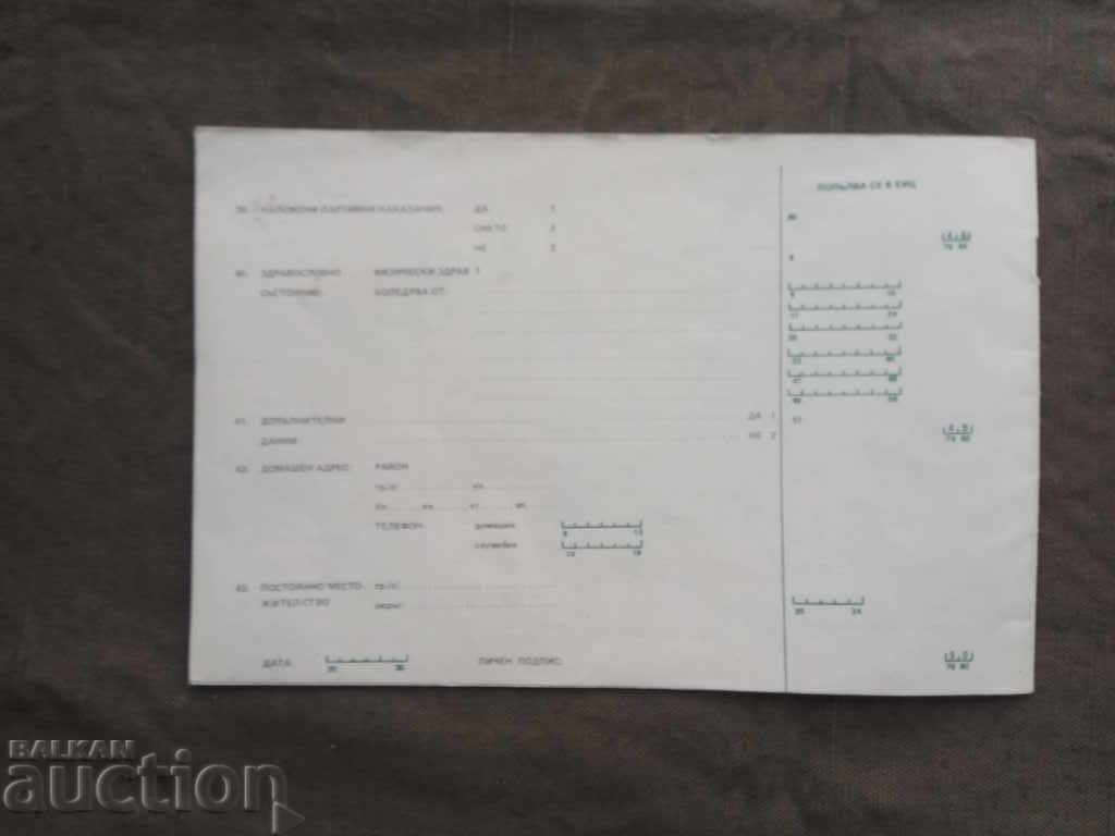 Identity card of BCP Sofia staff with price 10.00 BGN | € 5.11 Identity card of BCP Sofia staff with price 10.00 BGN | € 5.11