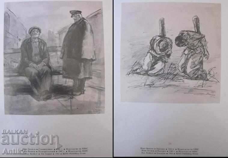 Old Album Reproductions Iliya Beshkov - 5