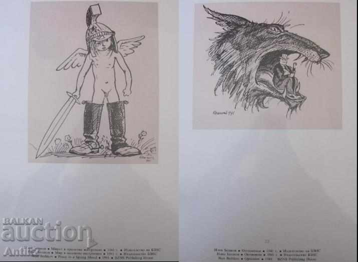 Old Album Reproductions Iliya Beshkov - 6