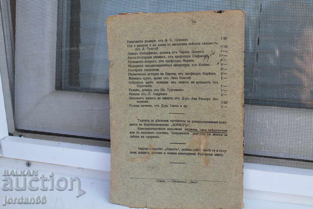 Δημοπρασία Το βιβλίο του διάβολου Τολστόι Δημοπρασία Το βιβλίο του διάβολου Τολστόι