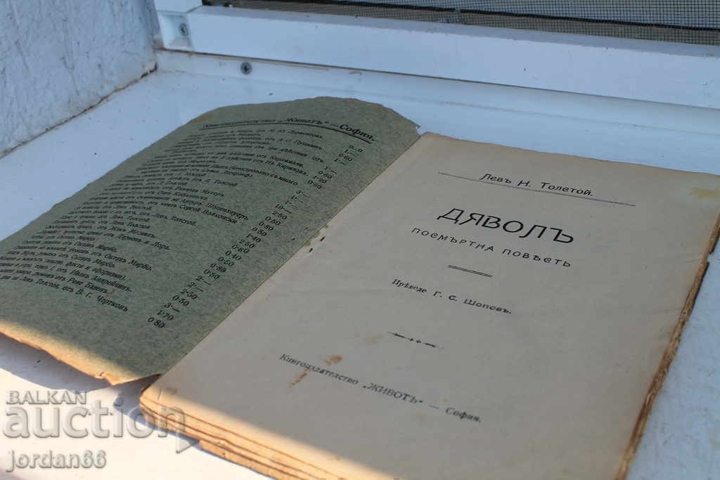 Παράδοση Το βιβλίο του διάβολου Τολστόι Παράδοση Το βιβλίο του διάβολου Τολστόι