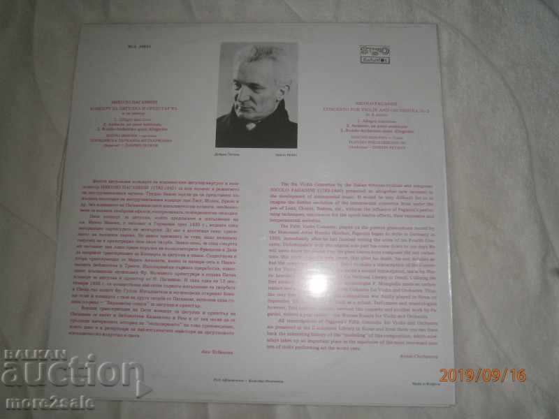 NICOLO PAGANINI - MINCH MINCH - BIG PANEL - ALL 10623 with price 10.00 BGN | € 5.11 NICOLO PAGANINI - MINCH MINCH - BIG PANEL - ALL 10623 with price 10.00 BGN | € 5.11