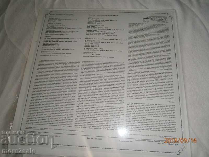 OLD RUSSIAN MUSIC LARGE PLAY - MELODY - USSR C10 22593 with price 10.00 BGN | € 5.11 OLD RUSSIAN MUSIC LARGE PLAY - MELODY - USSR C10 22593 with price 10.00 BGN | € 5.11