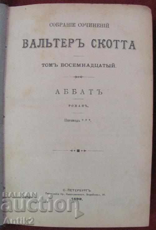 1899 Βιβλίο Συλλεκτικά Έργα του Walter Scott Imperial Russia με τιμή 115.00 BGN | € 58.80 1899 Βιβλίο Συλλεκτικά Έργα του Walter Scott Imperial Russia με τιμή 115.00 BGN | € 58.80