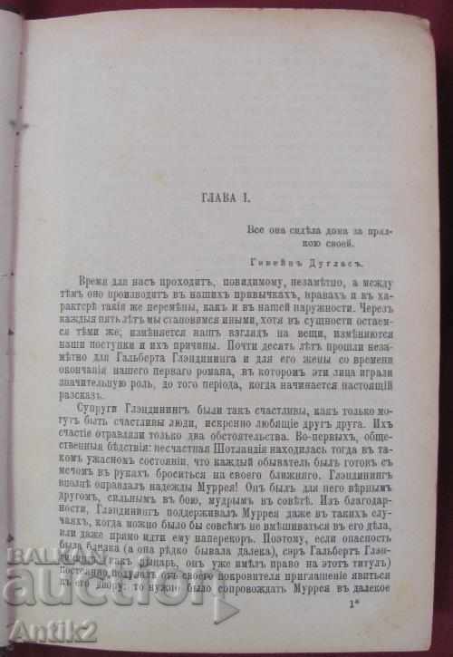 Δημοπρασία 1899 Βιβλίο Συλλεκτικά Έργα του Walter Scott Imperial Russia Δημοπρασία 1899 Βιβλίο Συλλεκτικά Έργα του Walter Scott Imperial Russia