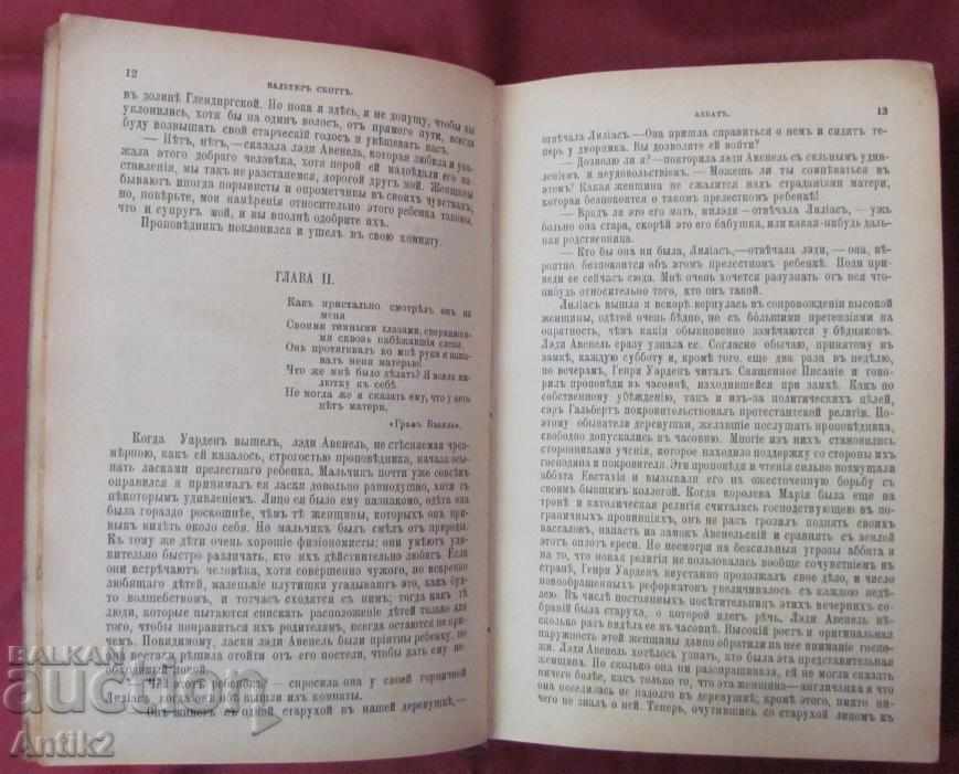 Παράδοση 1899 Βιβλίο Συλλεκτικά Έργα του Walter Scott Imperial Russia Παράδοση 1899 Βιβλίο Συλλεκτικά Έργα του Walter Scott Imperial Russia