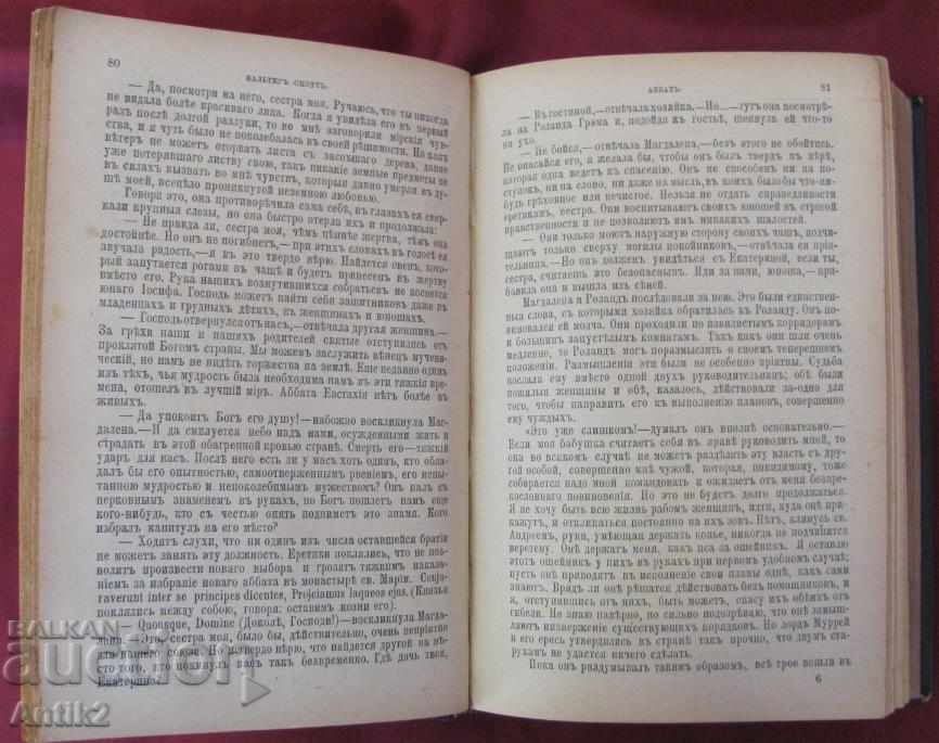 1899 Βιβλίο Συλλεκτικά Έργα του Walter Scott Imperial Russia - 5 1899 Βιβλίο Συλλεκτικά Έργα του Walter Scott Imperial Russia - 5
