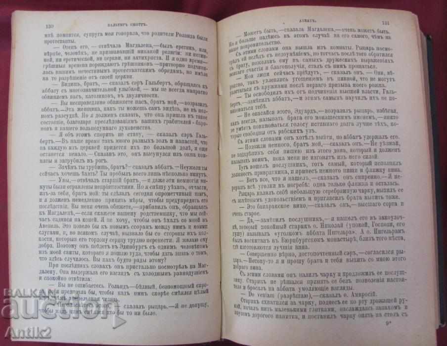 1899 Βιβλίο Συλλεκτικά Έργα του Walter Scott Imperial Russia - 6 1899 Βιβλίο Συλλεκτικά Έργα του Walter Scott Imperial Russia - 6