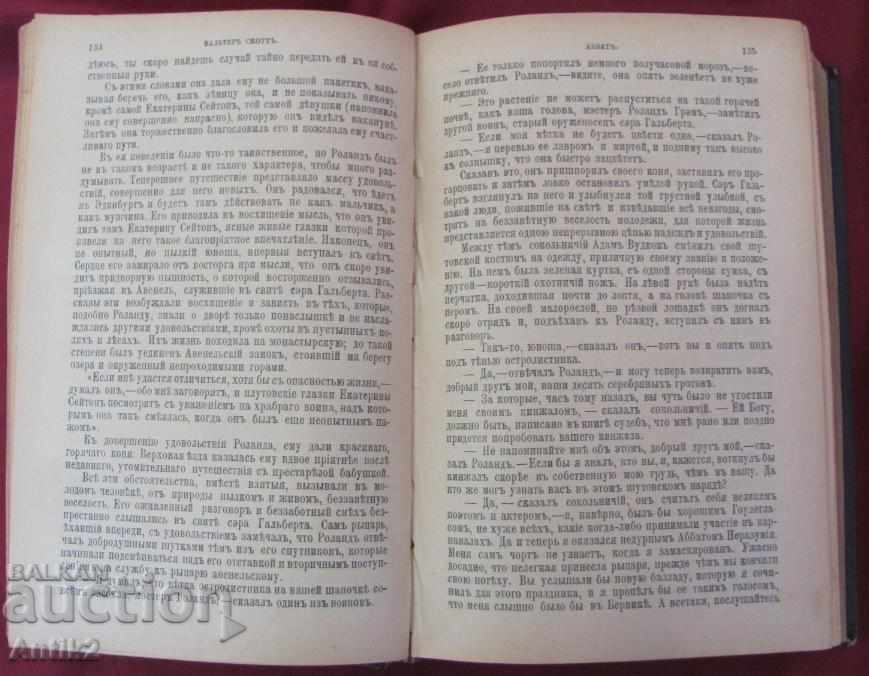 1899 Βιβλίο Συλλεκτικά Έργα του Walter Scott Imperial Russia - 7 1899 Βιβλίο Συλλεκτικά Έργα του Walter Scott Imperial Russia - 7