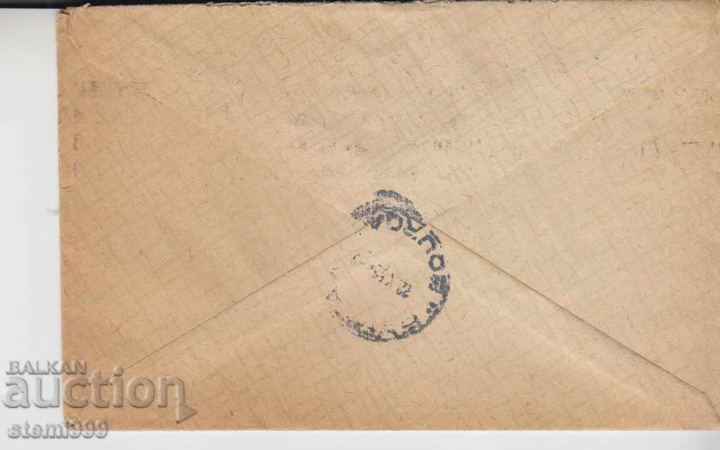 Envelope with price 1.50 BGN | € 0.77 Envelope with price 1.50 BGN | € 0.77