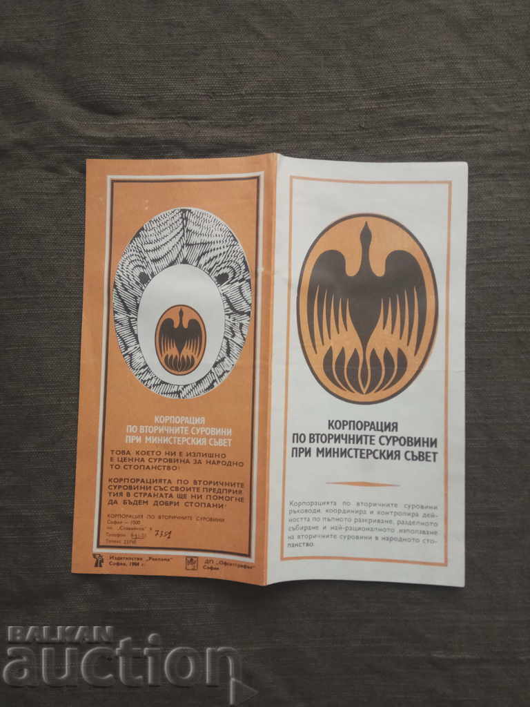 Corporatie de materii prime secundare pe lângă Consiliul de Miniștri