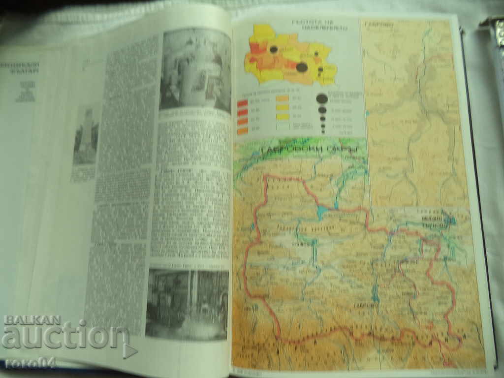 Auction  ENCYCLOPEDIA BULGARIA VOLUME 2