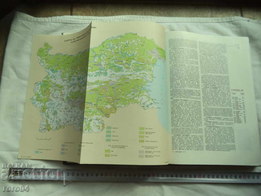 Delivery of ENCYCLOPEDIA BULGARIA VOLUME 2